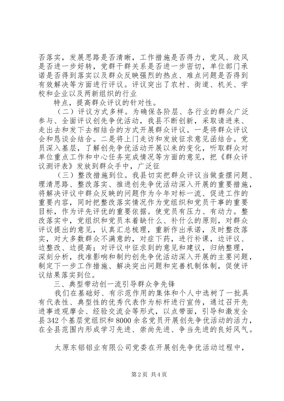 创先争优调研汇报材料_第2页