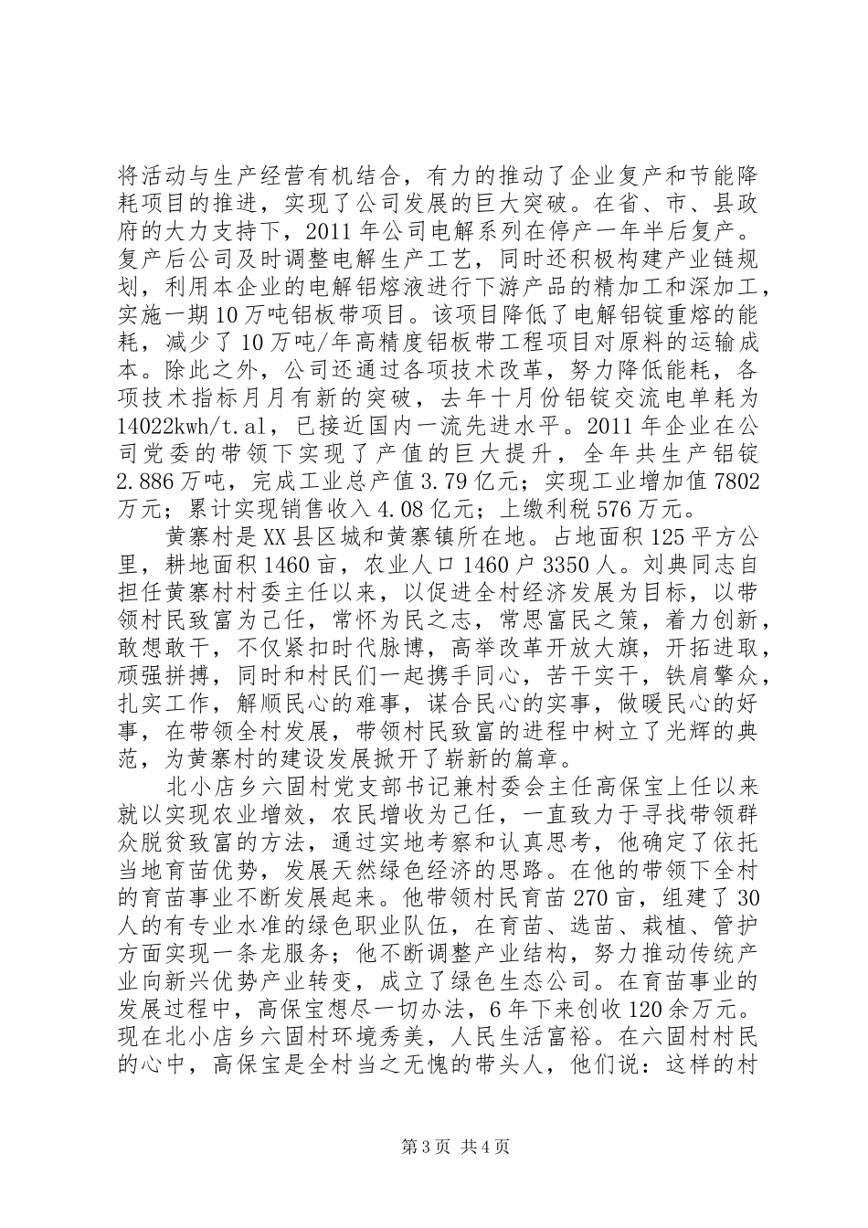 创先争优调研汇报材料_第3页