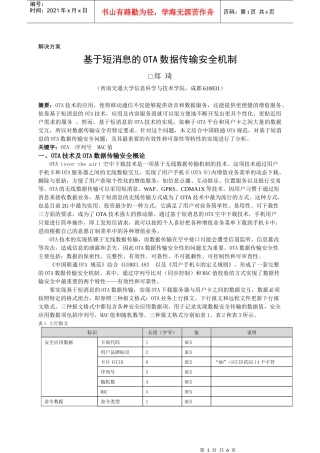 电子论文-基于短消息的OTA数据传输安全机制
