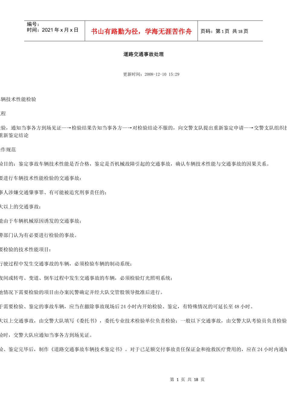 道路交通事故处理_第1页