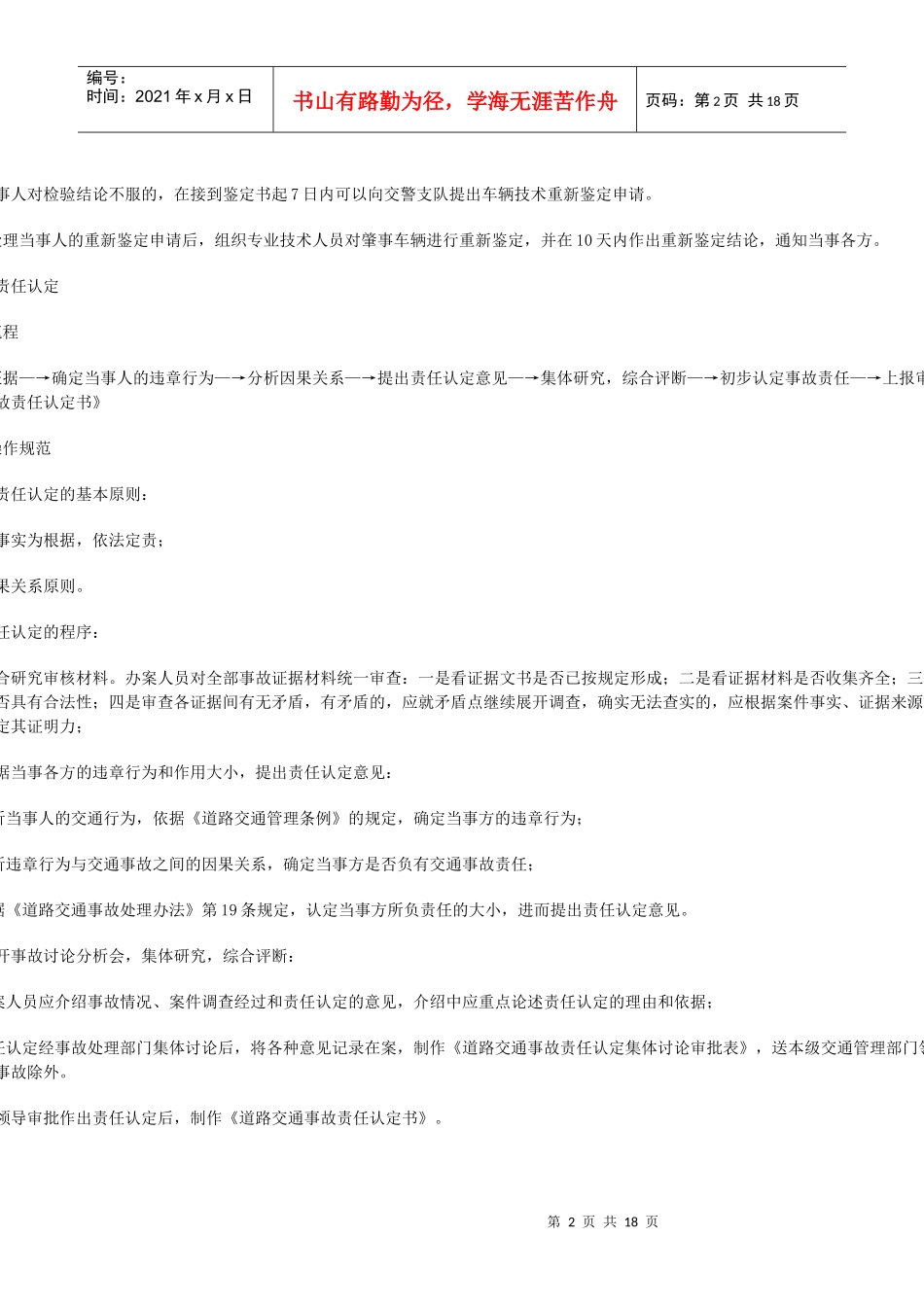 道路交通事故处理_第2页