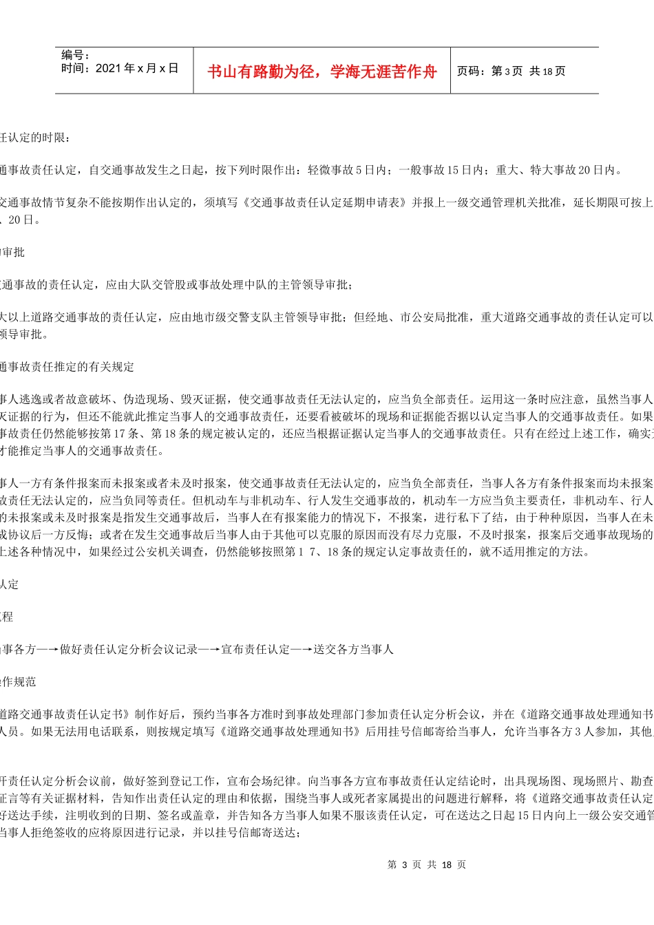 道路交通事故处理_第3页