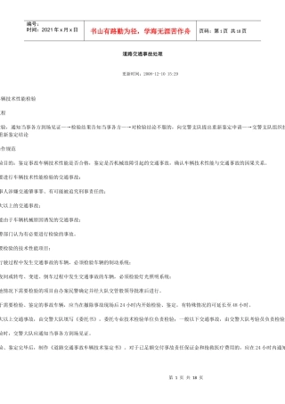 道路交通事故处理