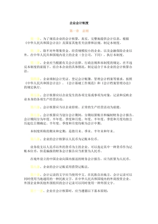 企业财务会计制度( 51页)