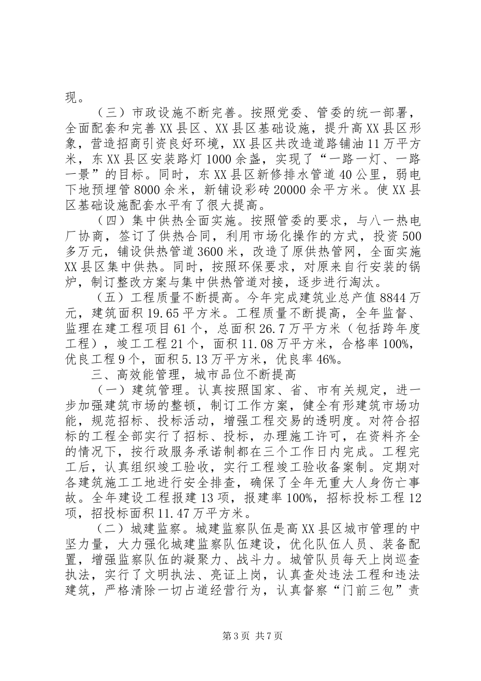 城建局长履行职务工作汇报_第3页