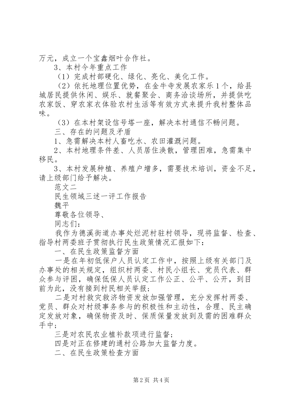 XX年下半年三述工作报告_第2页