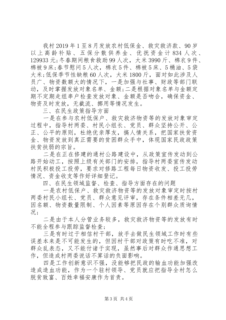 XX年下半年三述工作报告_第3页