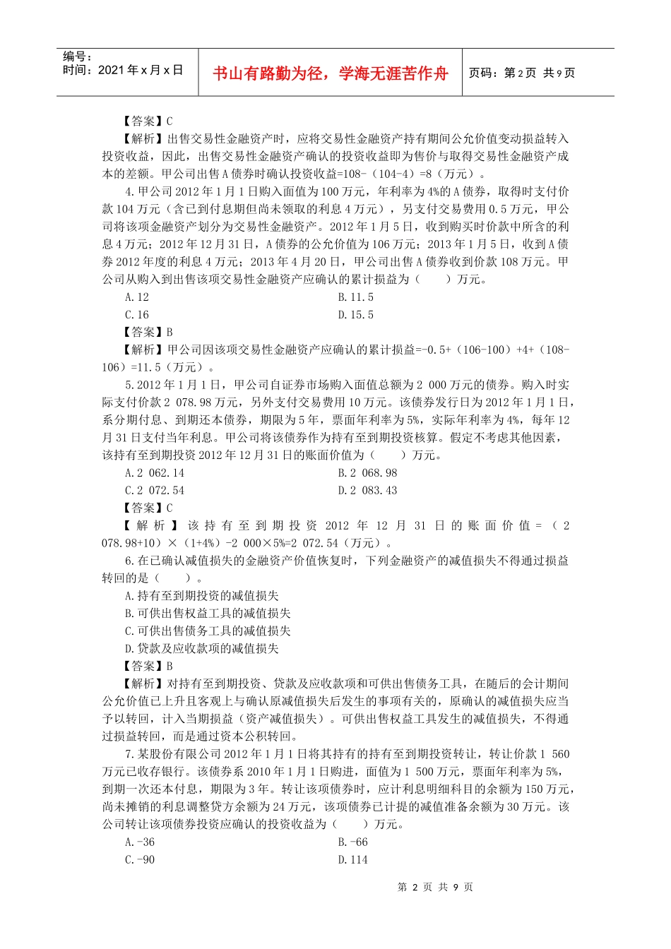 金融资产相关习题_第2页