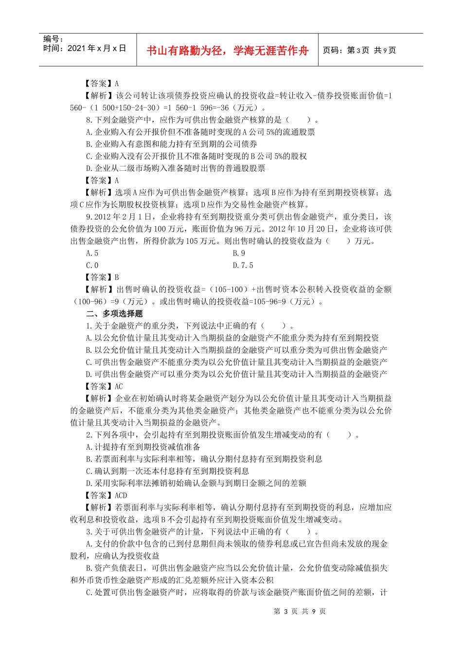 金融资产相关习题_第3页