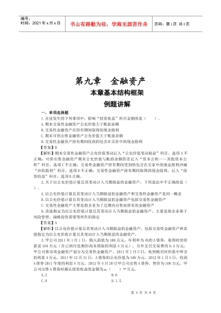 金融资产相关习题