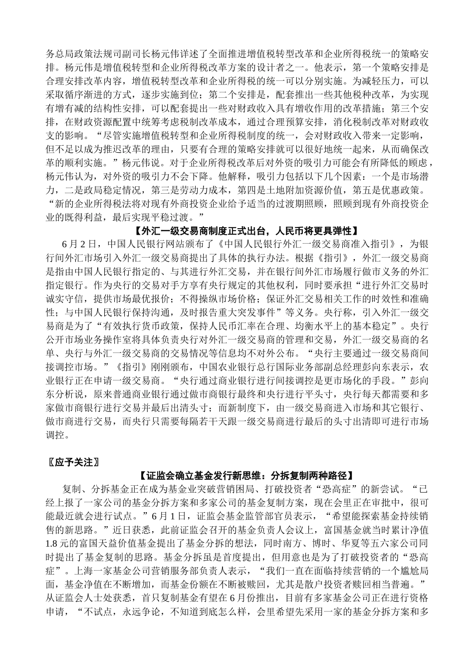 经济早参第1214期_第2页