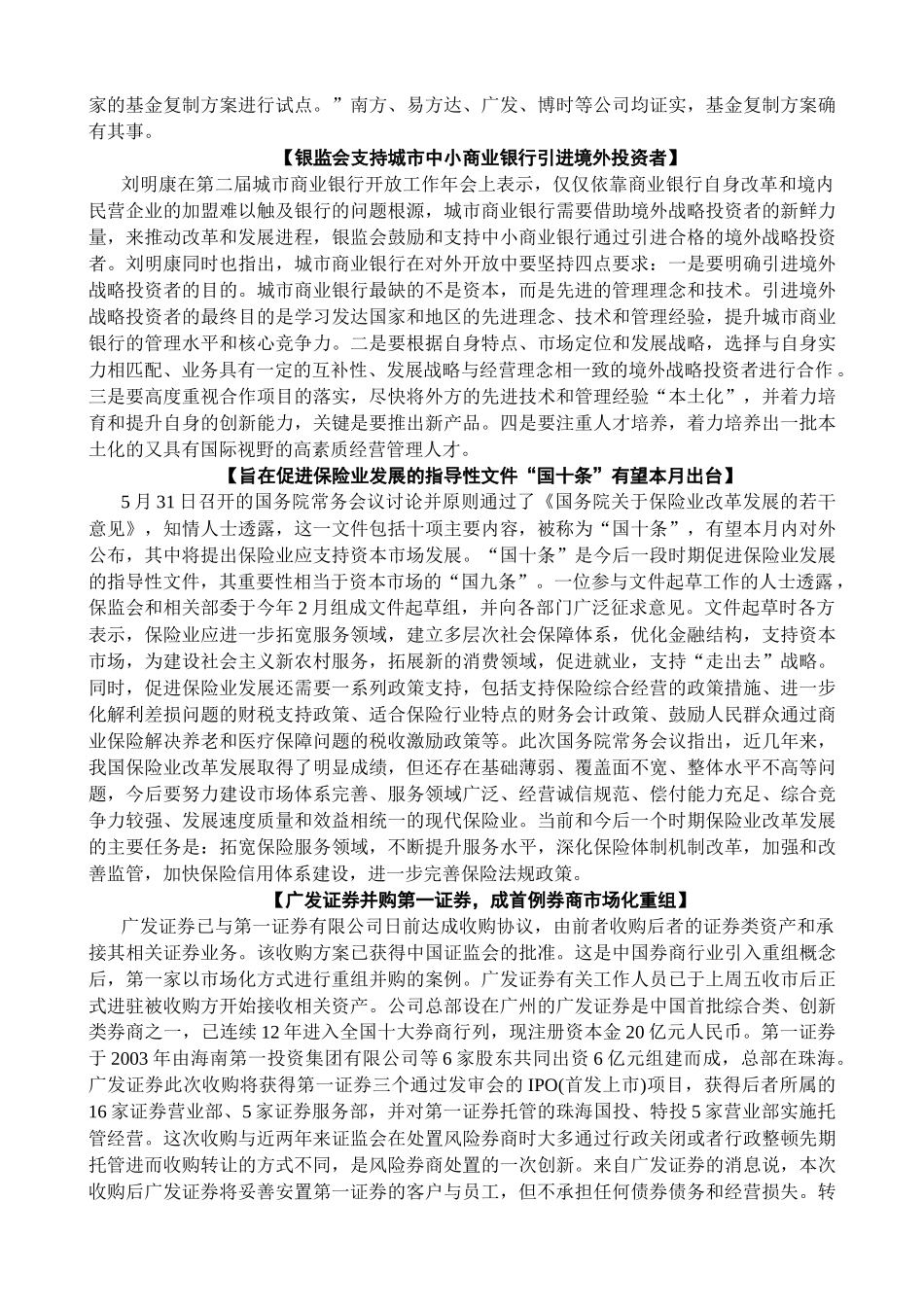 经济早参第1214期_第3页