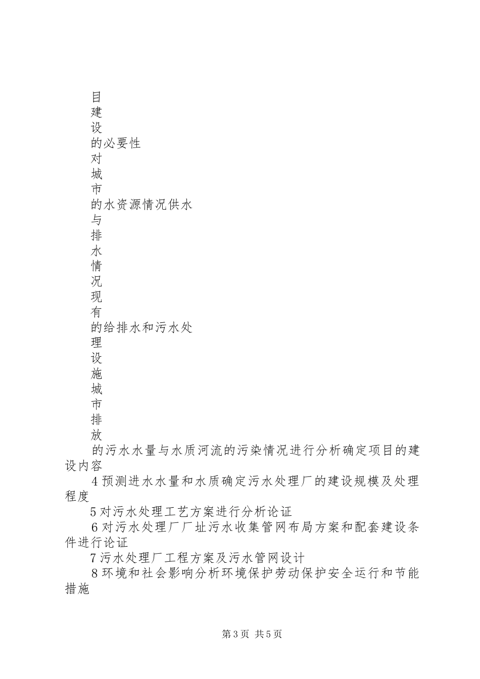 3万吨天污水处理厂及污水管网建设项目可行性研究分析报告_第3页