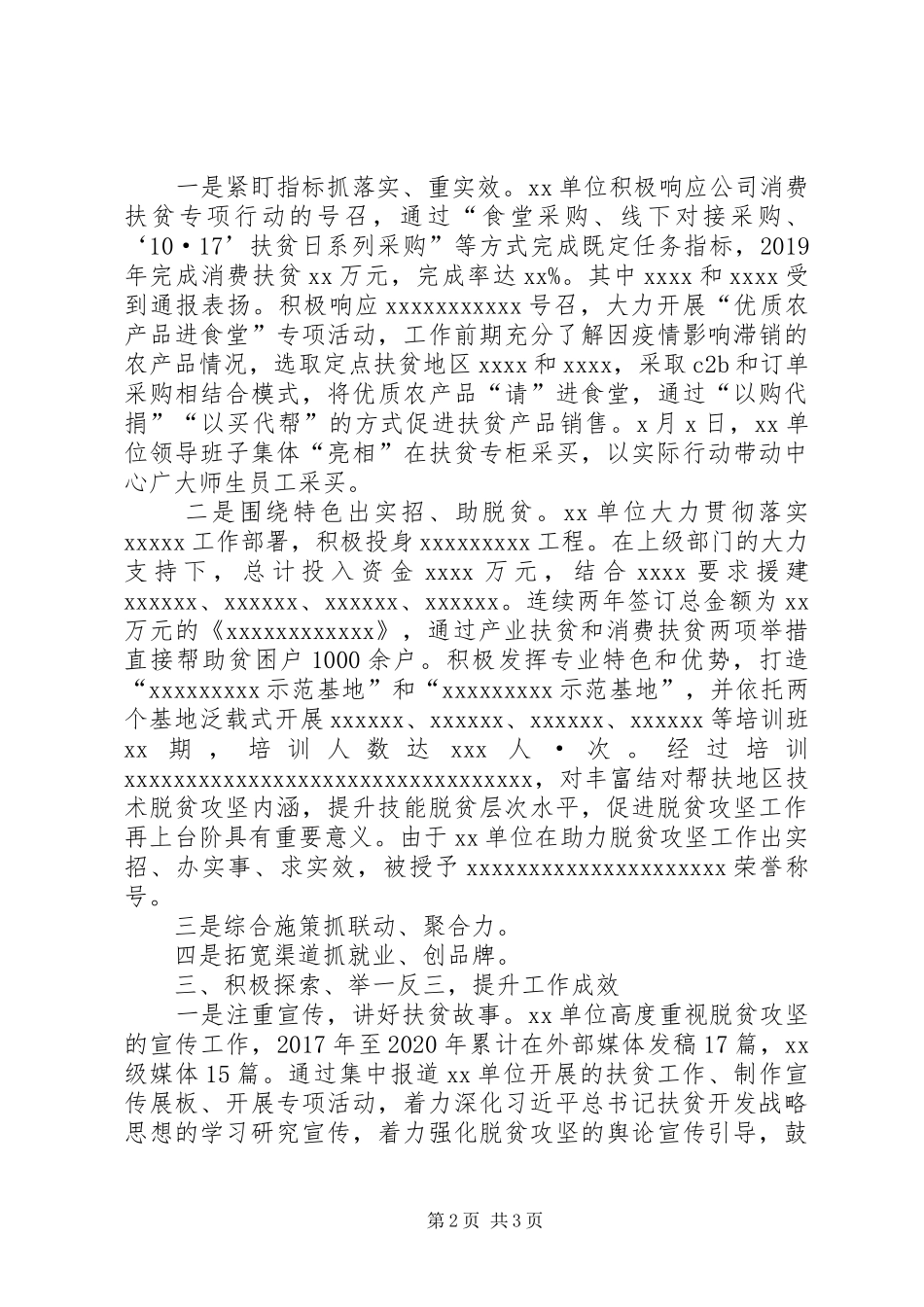 XX单位XX年至XX年脱贫攻坚工作汇报_第2页