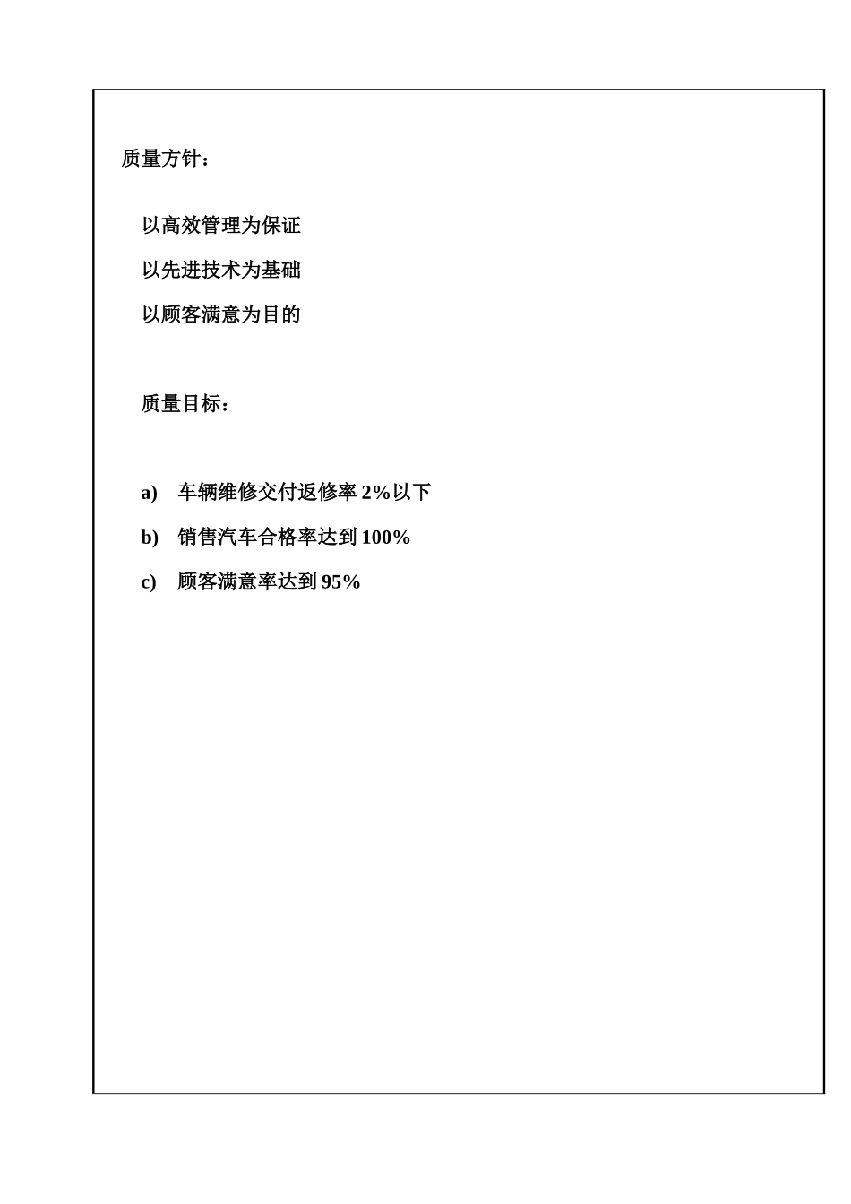 某汽车4S店质量手册程序文件_第3页