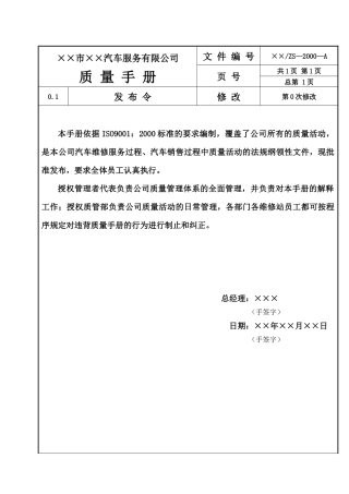 某汽车4S店质量手册程序文件