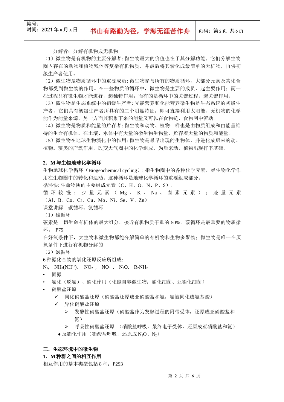 第九章微生物生态_第2页