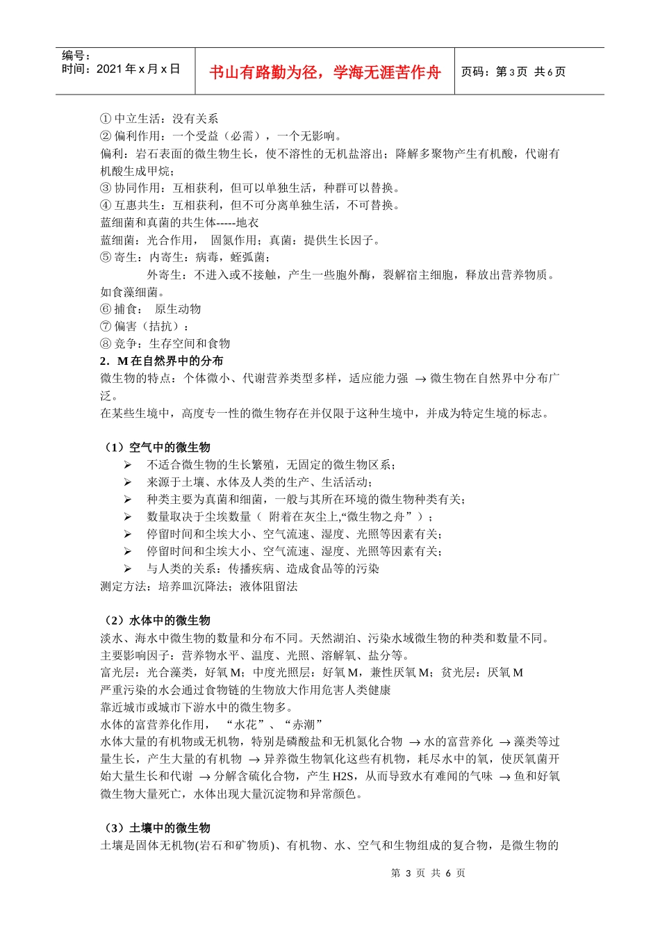 第九章微生物生态_第3页