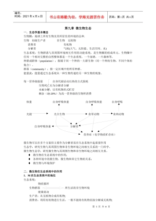 第九章微生物生态