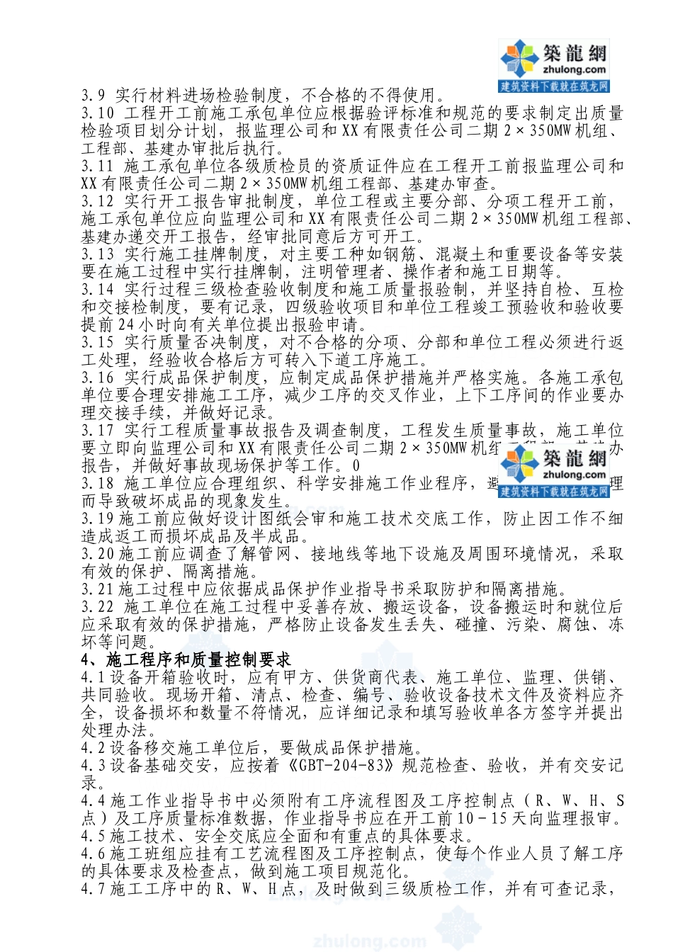 某火力发电厂施工质量监理控制办法_secret_第3页