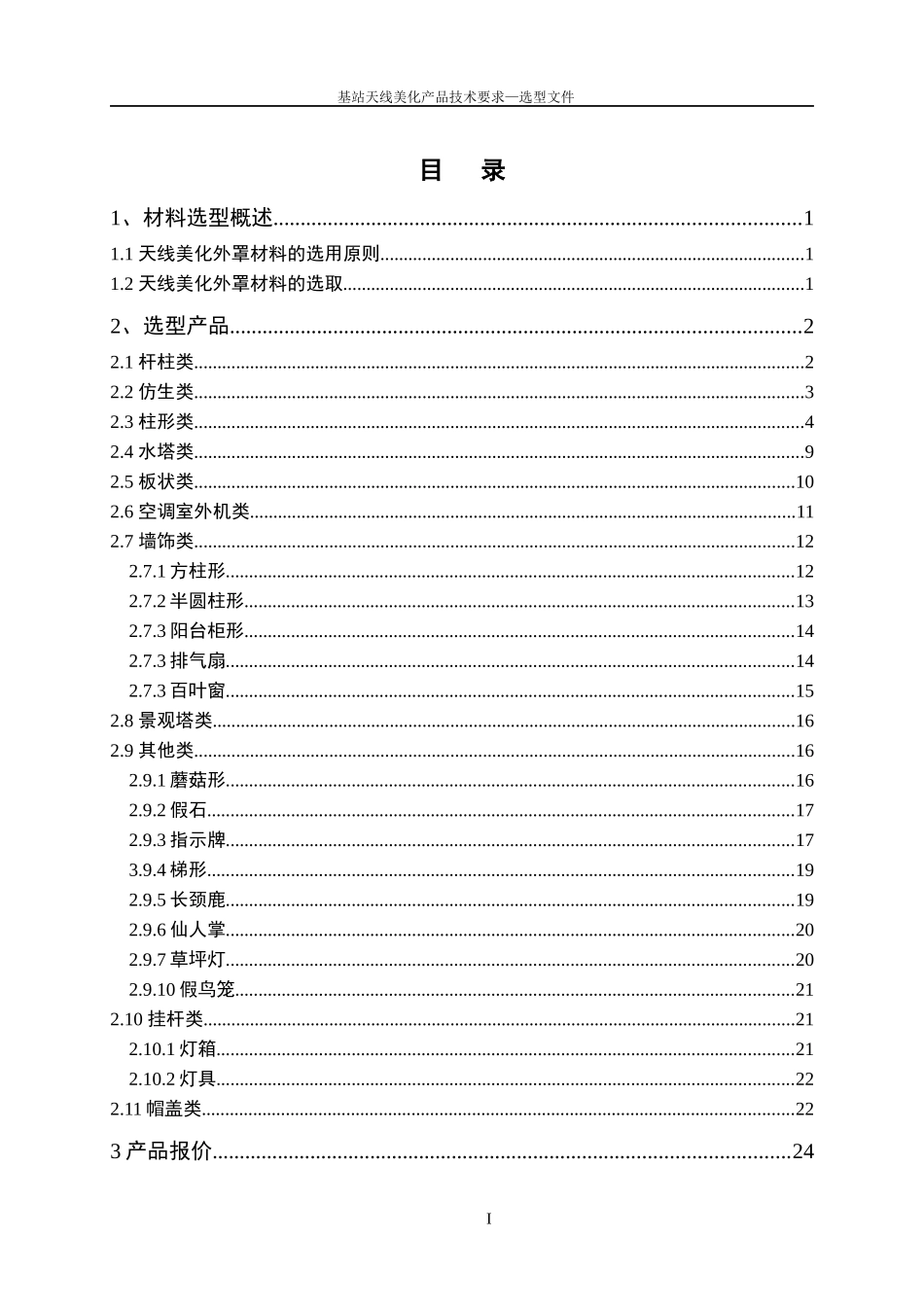 移动通信天线美化-产品选型_第3页