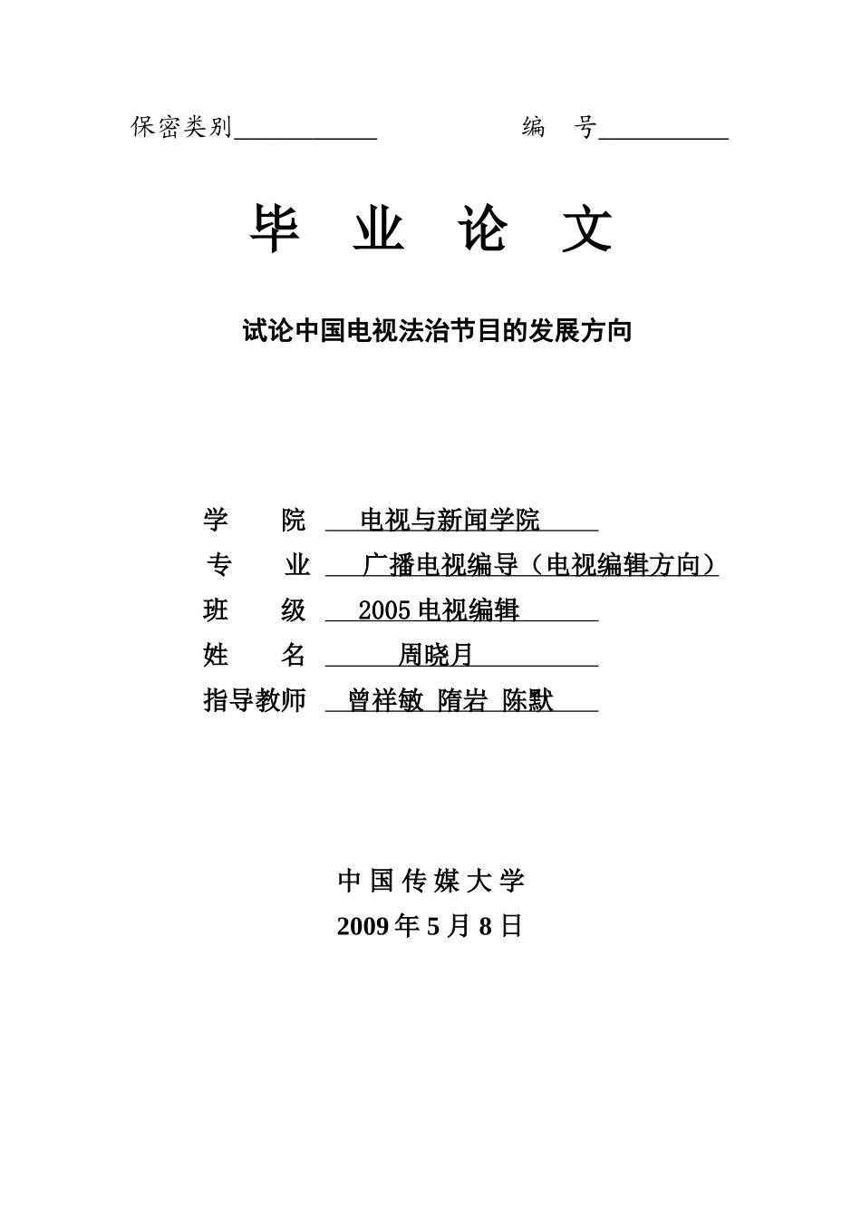 论电视法制节目的发展方向_第1页