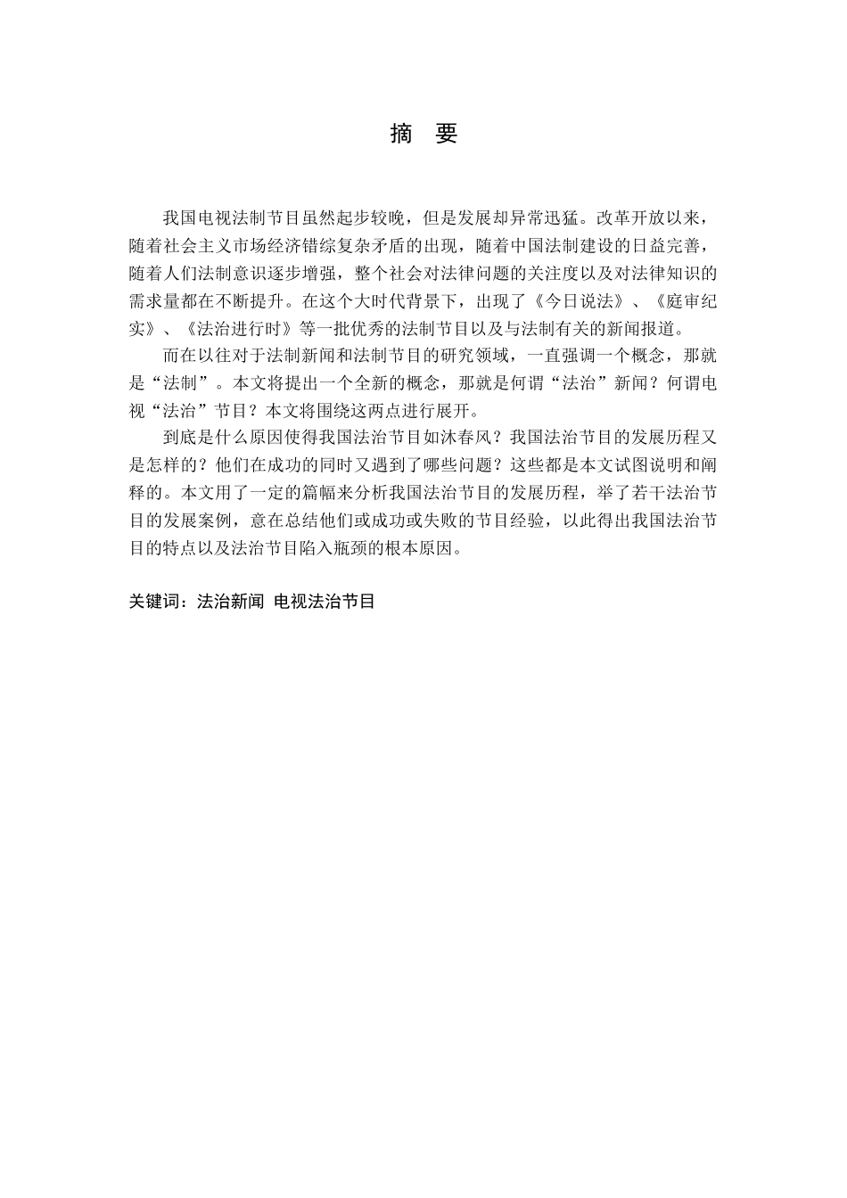 论电视法制节目的发展方向_第2页