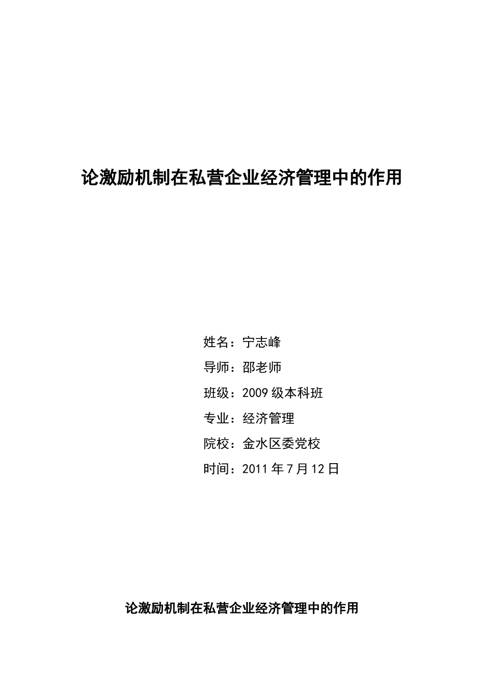 论激励机制在私营企业经济管理中的作用_第1页
