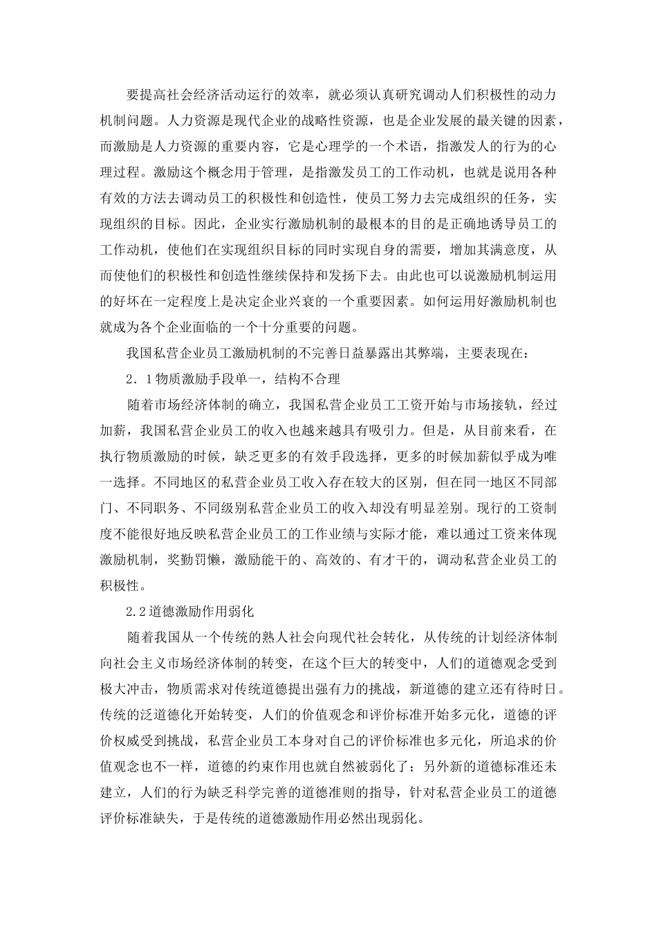 论激励机制在私营企业经济管理中的作用_第3页