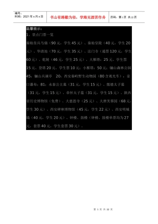 西安旅游j景点