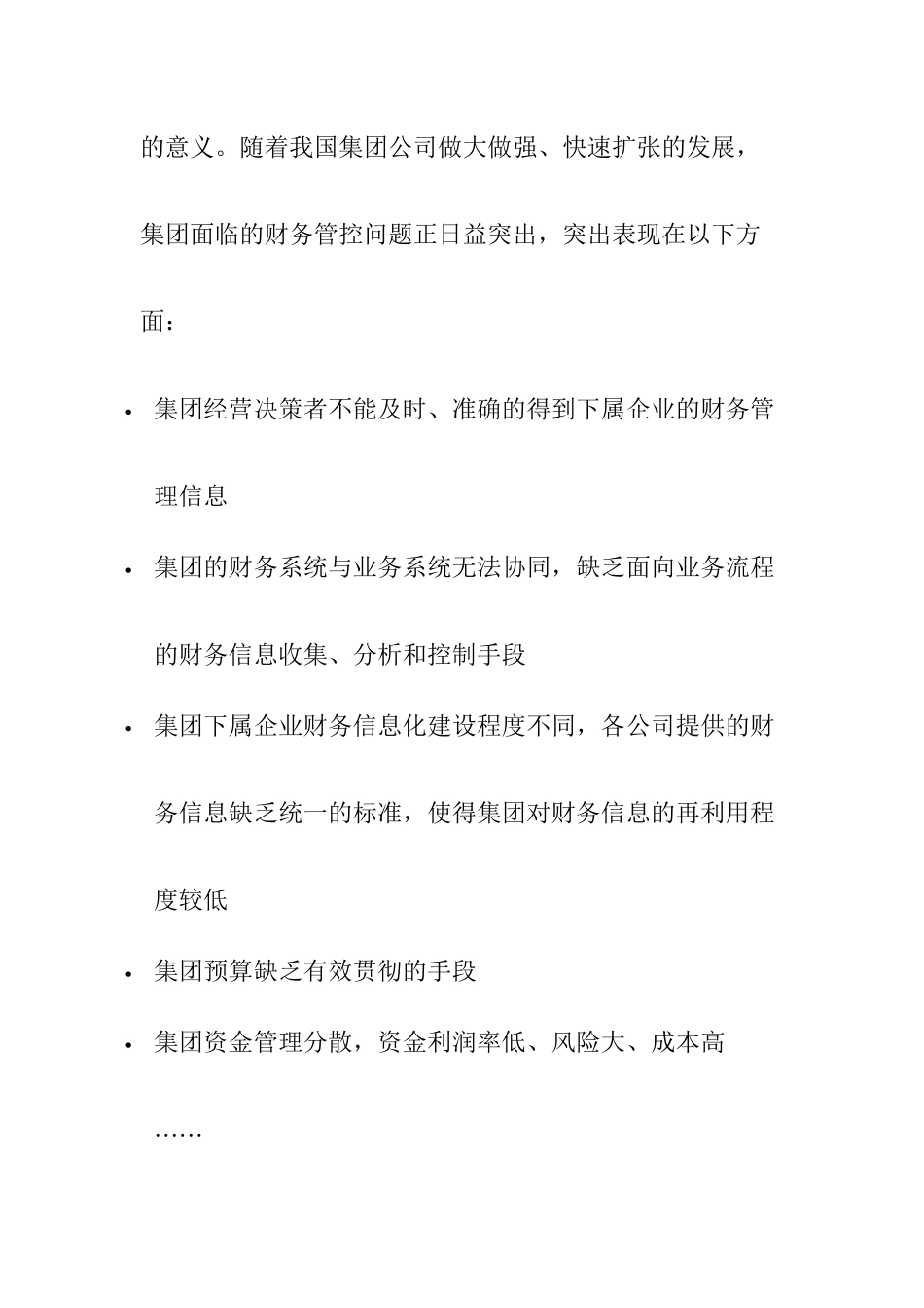 集团公司财务管控_第2页