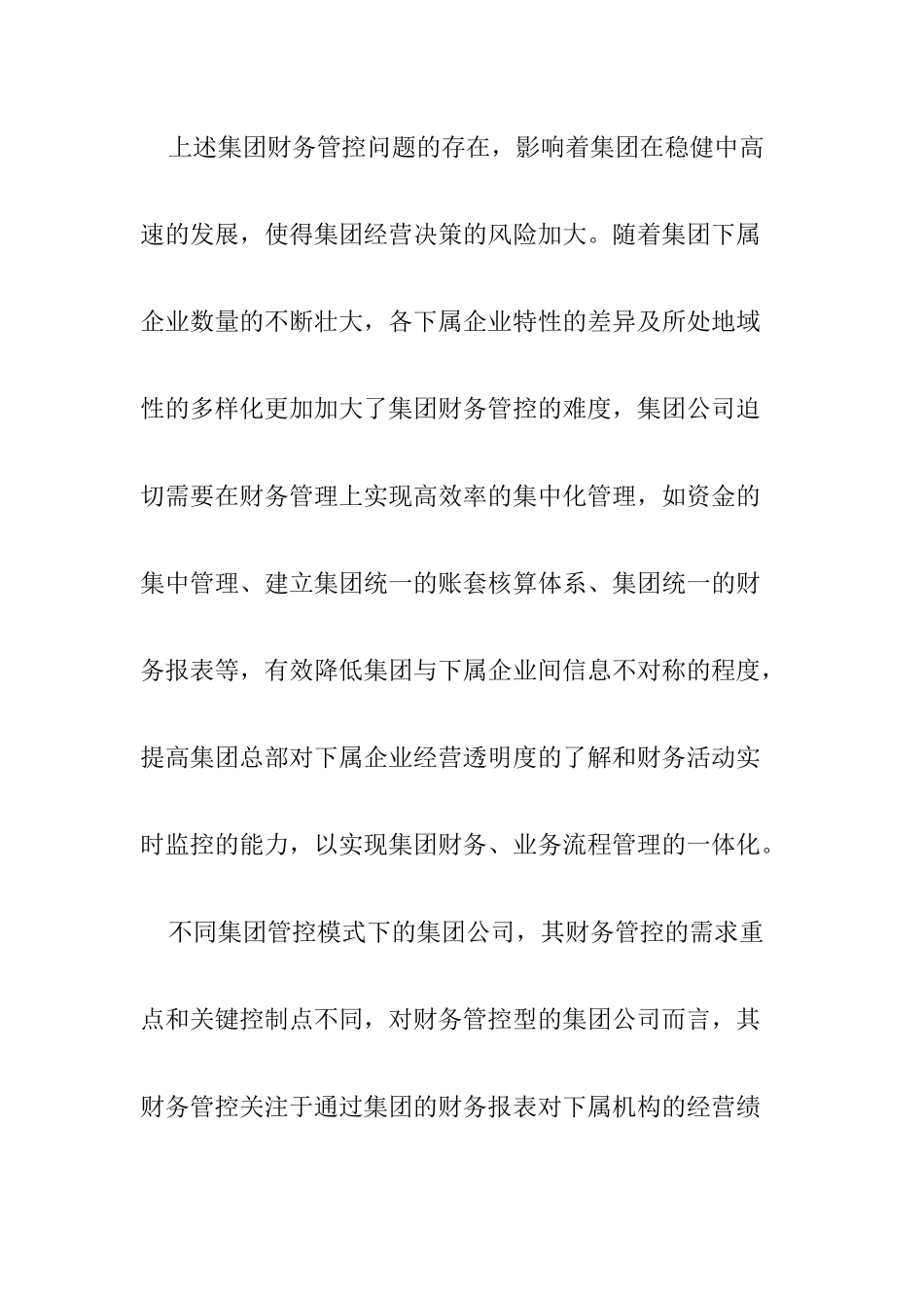 集团公司财务管控_第3页