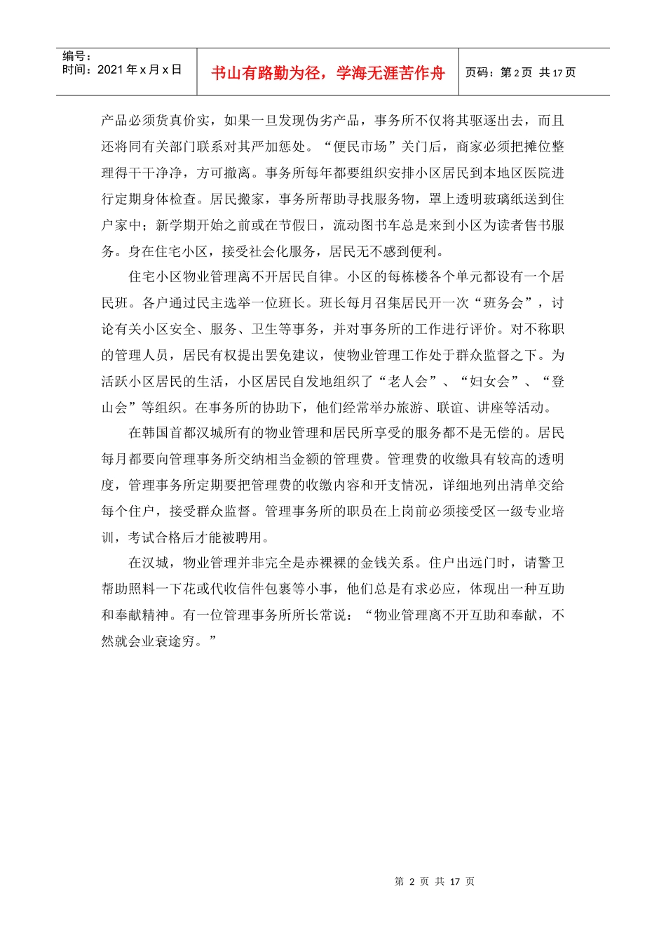韩国汉城物业学习_第2页