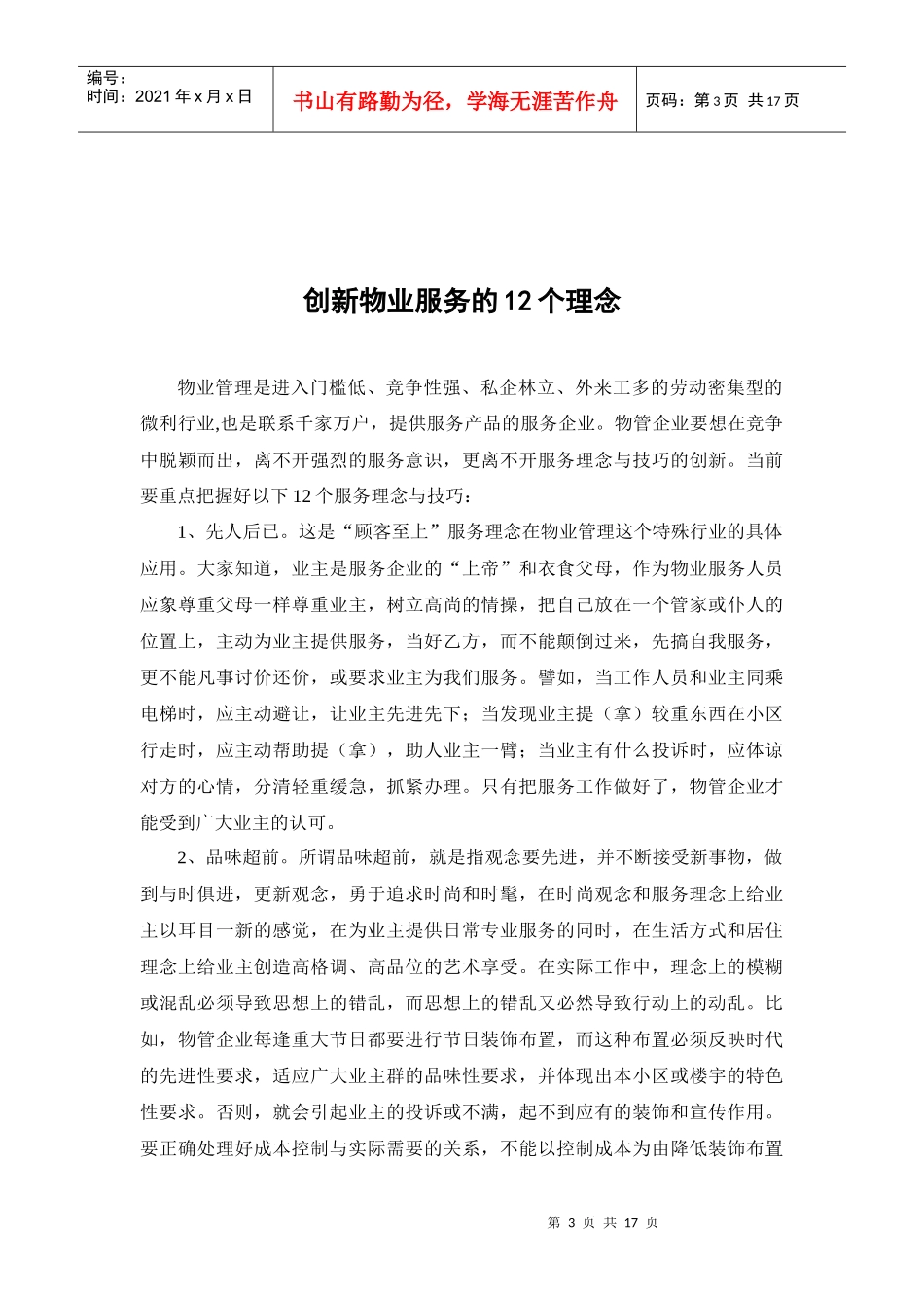 韩国汉城物业学习_第3页