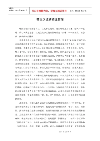 韩国汉城物业学习