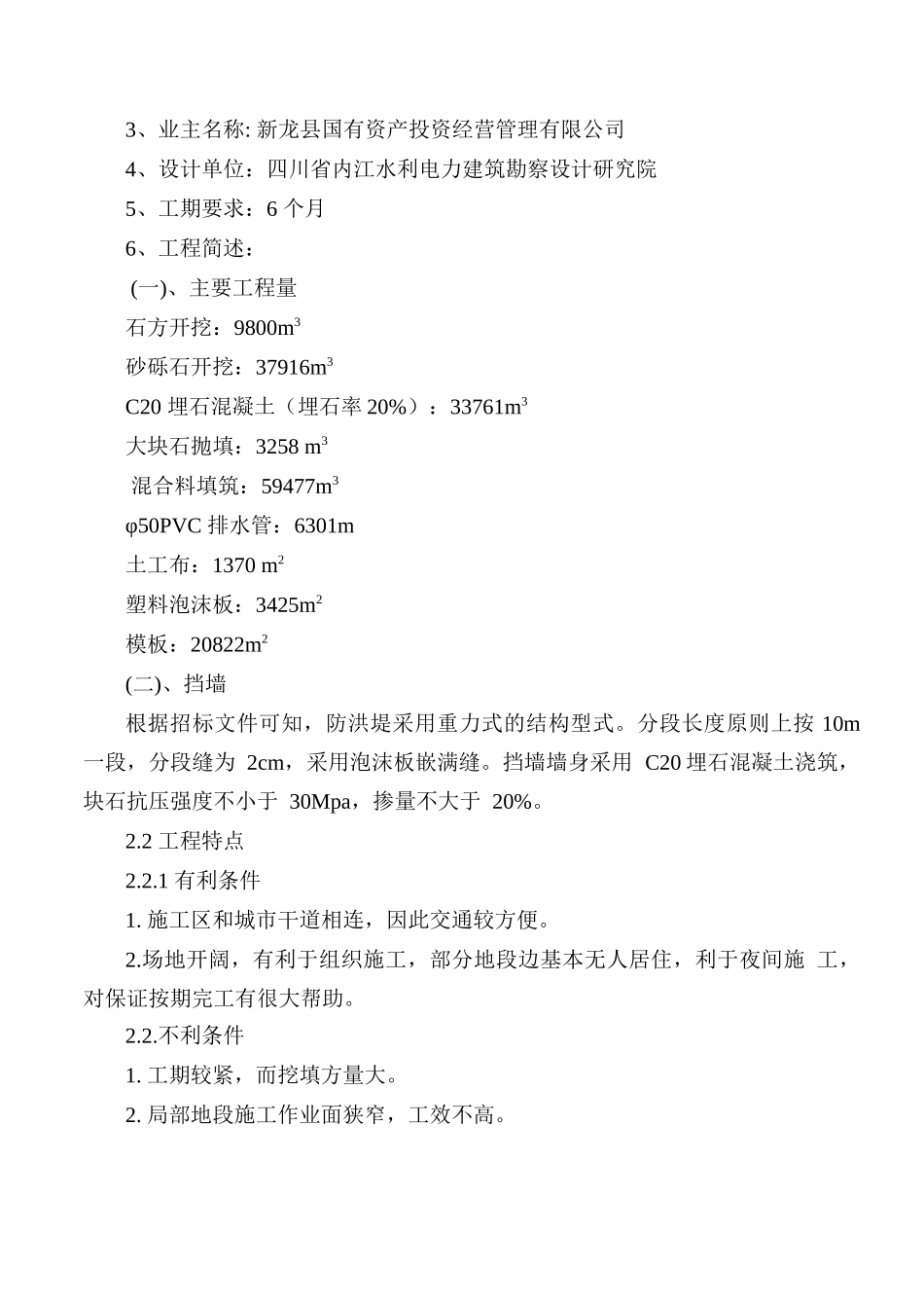 防洪堤工程施工组织设计范本_第3页