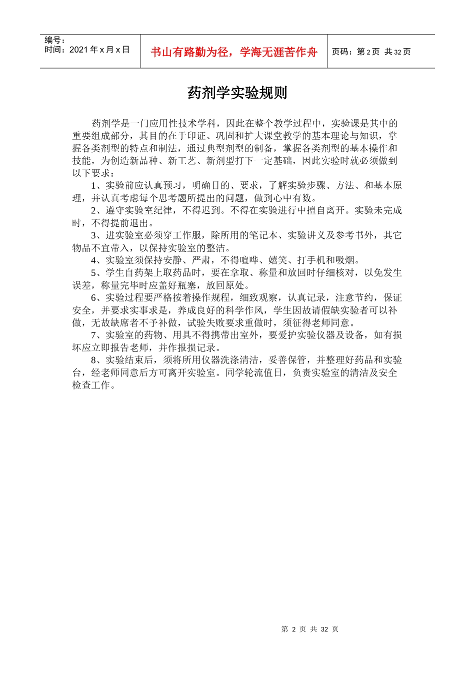 药剂学实验指导_第3页