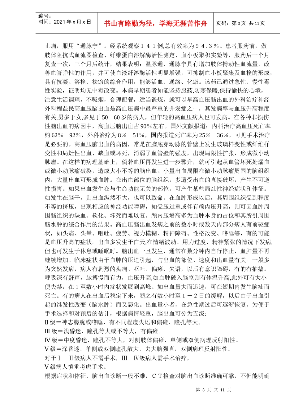 病及医疗-重视早中期高血压及其防治过程_第3页