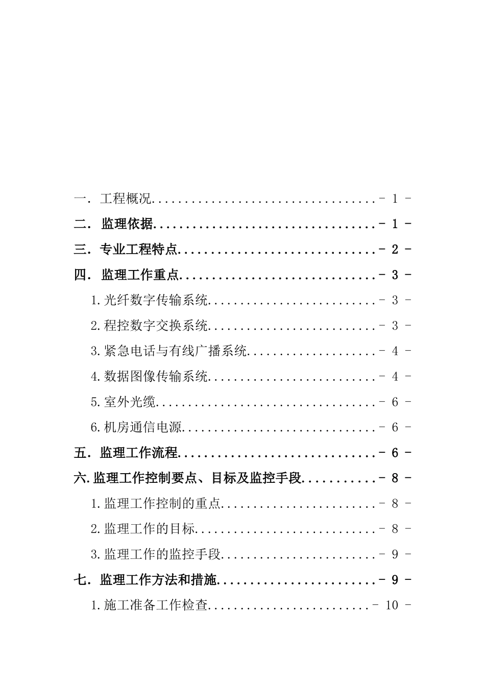 通信工程监理工作流程与方法_第1页