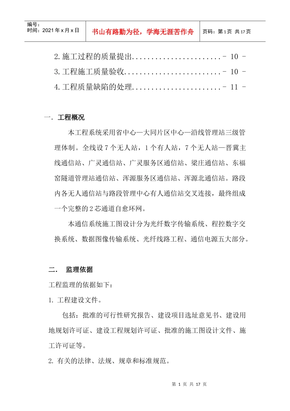 通信工程监理工作流程与方法_第2页