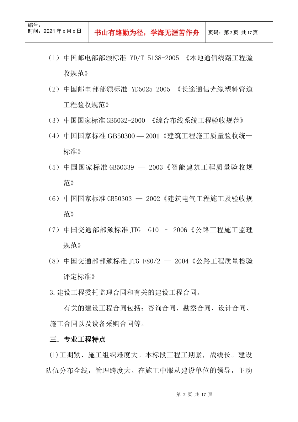 通信工程监理工作流程与方法_第3页