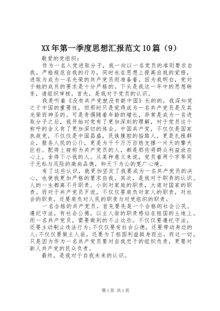 XX年第一季度思想汇报范文10篇（9）