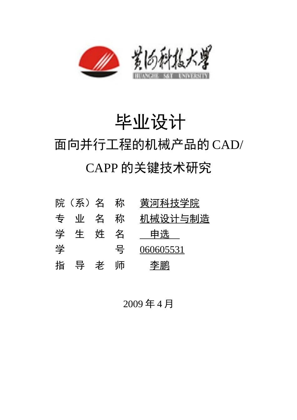 面向并行工程的机械产品CADCAPP技术研究_第1页