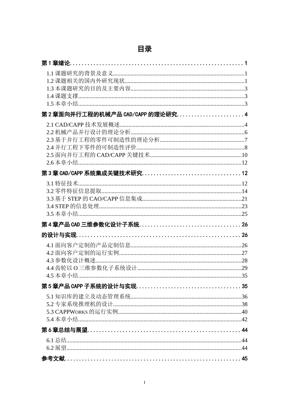 面向并行工程的机械产品CADCAPP技术研究_第2页