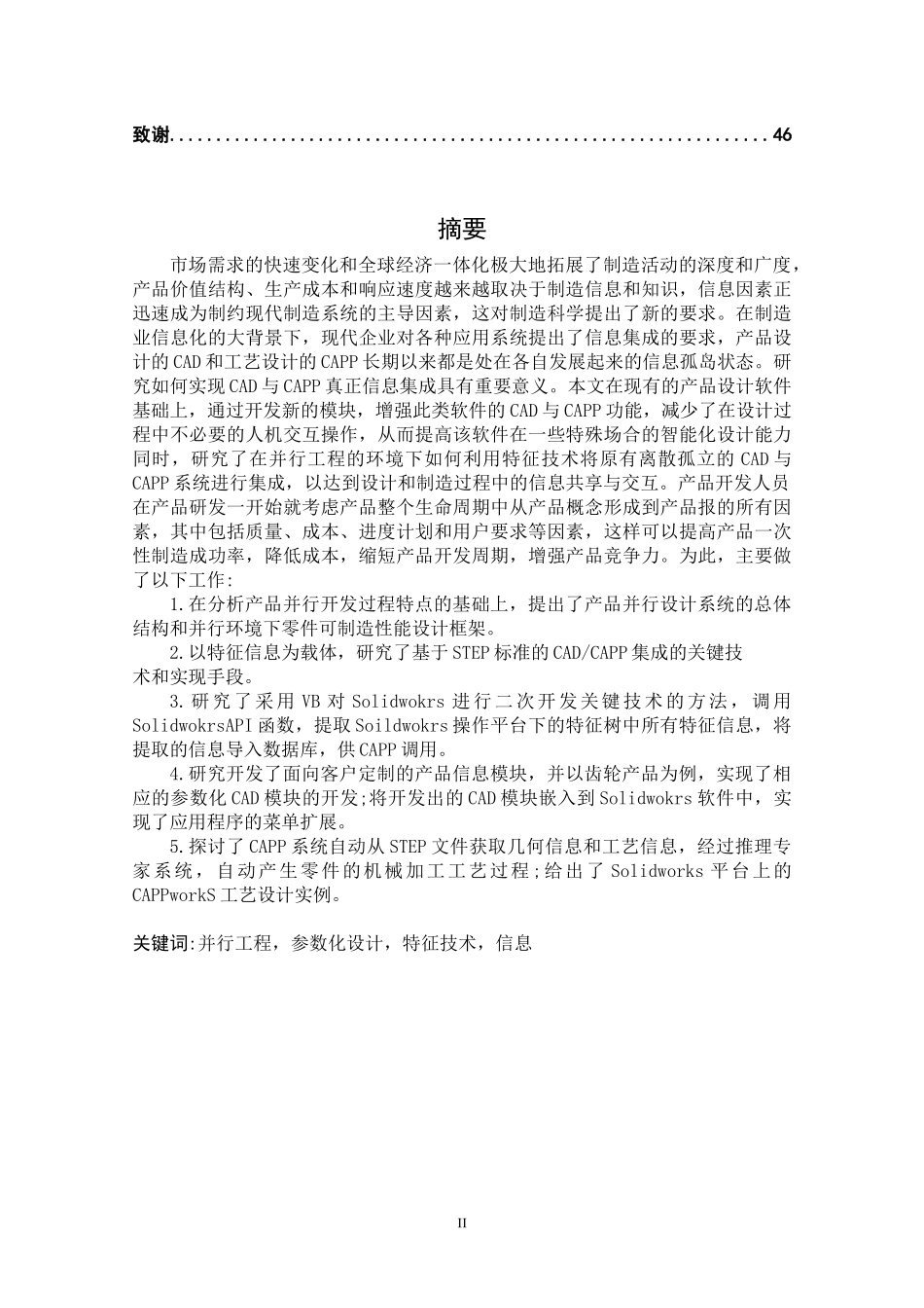 面向并行工程的机械产品CADCAPP技术研究_第3页