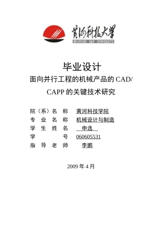 面向并行工程的机械产品CADCAPP技术研究