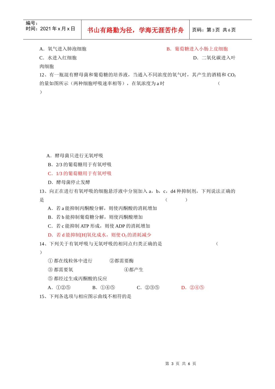 第四章光合作用和细胞呼吸同步练习题_第3页