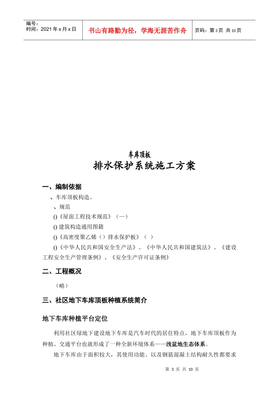 车库顶板排水保护系统施工组织设计方案_第3页
