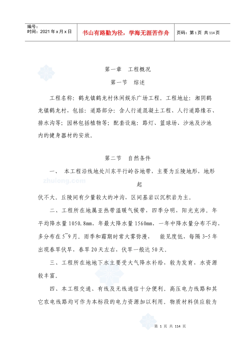 道路园林景观工程施工组织设计-secret_第1页