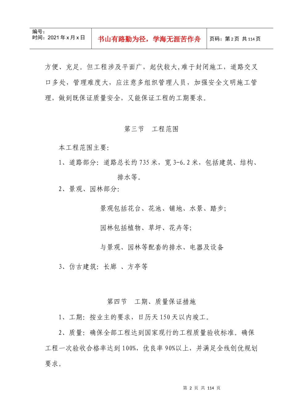 道路园林景观工程施工组织设计-secret_第2页